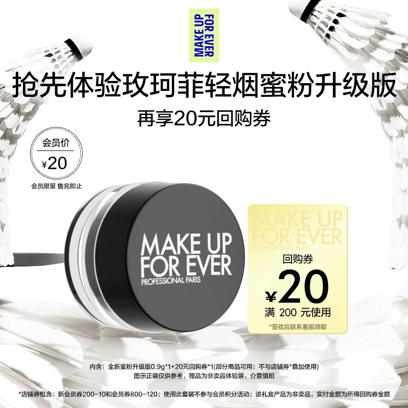 玫珂菲（MAKE UP FOR EVER）会员派样（定妆蜜粉#0.1透明色 0.9g)