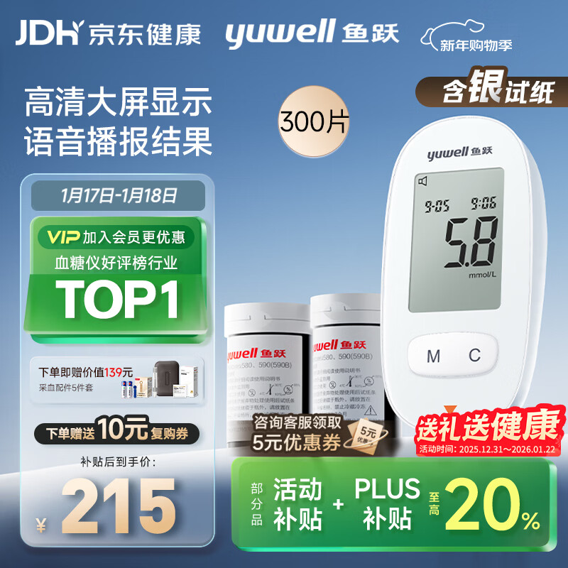 鱼跃580血糖仪医用级家用检监测语音播报 【仪器+300试纸+300采血针】