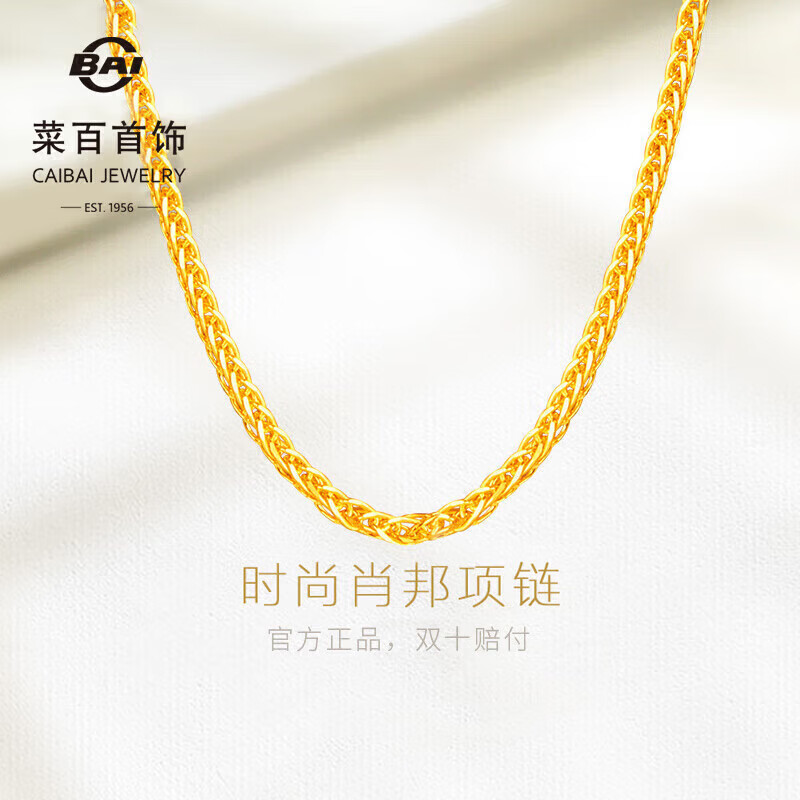 菜百首饰 黄金项链 足金肖邦项链百搭素链 计价 约3.05克约45厘米
