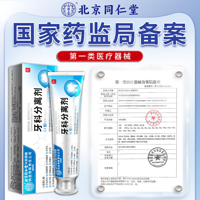 北京同仁堂牙膏去烟渍去黄去口臭去牙结石去牙渍清新口气重嘴巴臭抑菌除口臭 单盒装【不划算】
