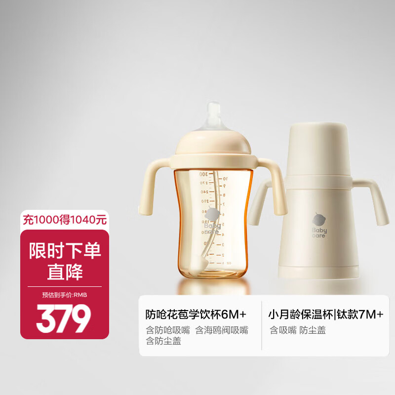 babycare小月龄保温杯吸管奶瓶不锈钢婴幼儿宝宝钛空儿童水杯奶瓶保温杯 【现货】小月龄+饮水杯-米