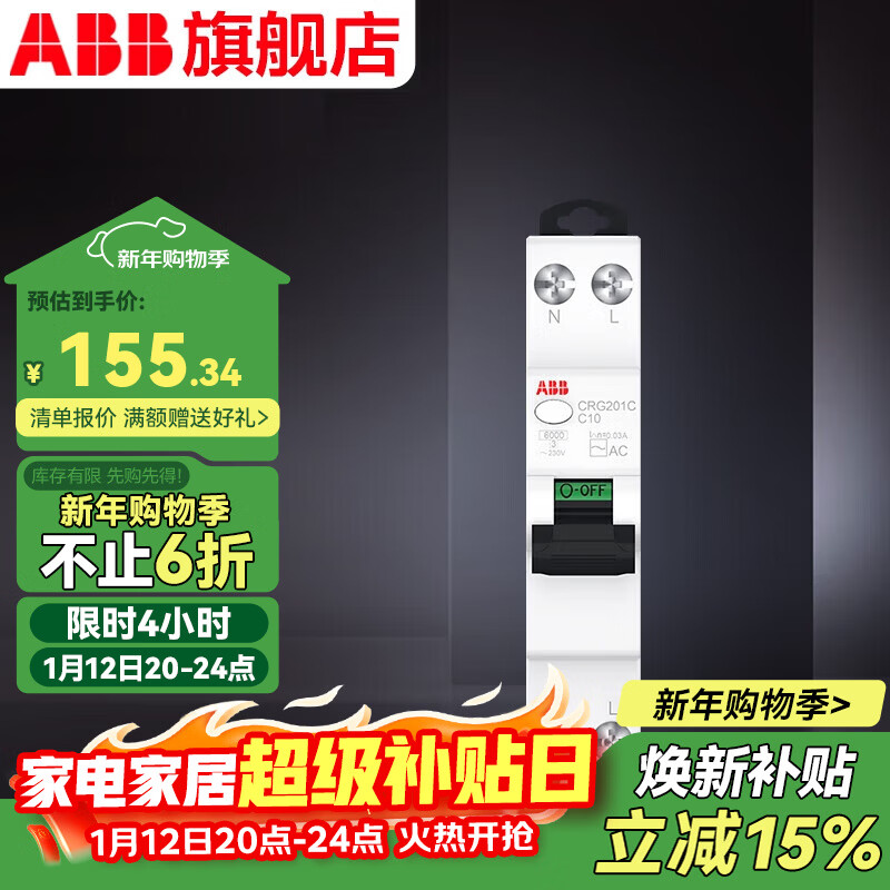 ABB断路器 新一代CR系列1P+N窄体空开带漏电保护器6000安高分断 AC型 窄体1P+N 10A带漏保