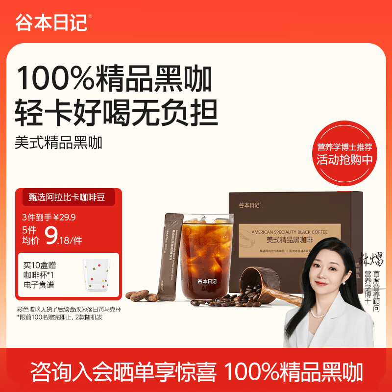 谷本日记黑咖啡早安咖速溶精品咖美式浓缩咖啡粉超级18 桃喜乌龙味2g*10条