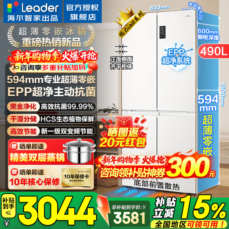 海尔冰箱出品统帅490升四开门十字门516超薄零嵌入式594mm冰箱一级能效变频节能Leader电冰箱 专业超薄594mm零嵌+EPP超净+阻氧干湿分储