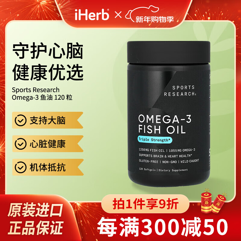 Sports Research欧米伽-3鱼油软凝胶 高纯度含量IFOS五星认证无腥味易吸收 120粒*1瓶