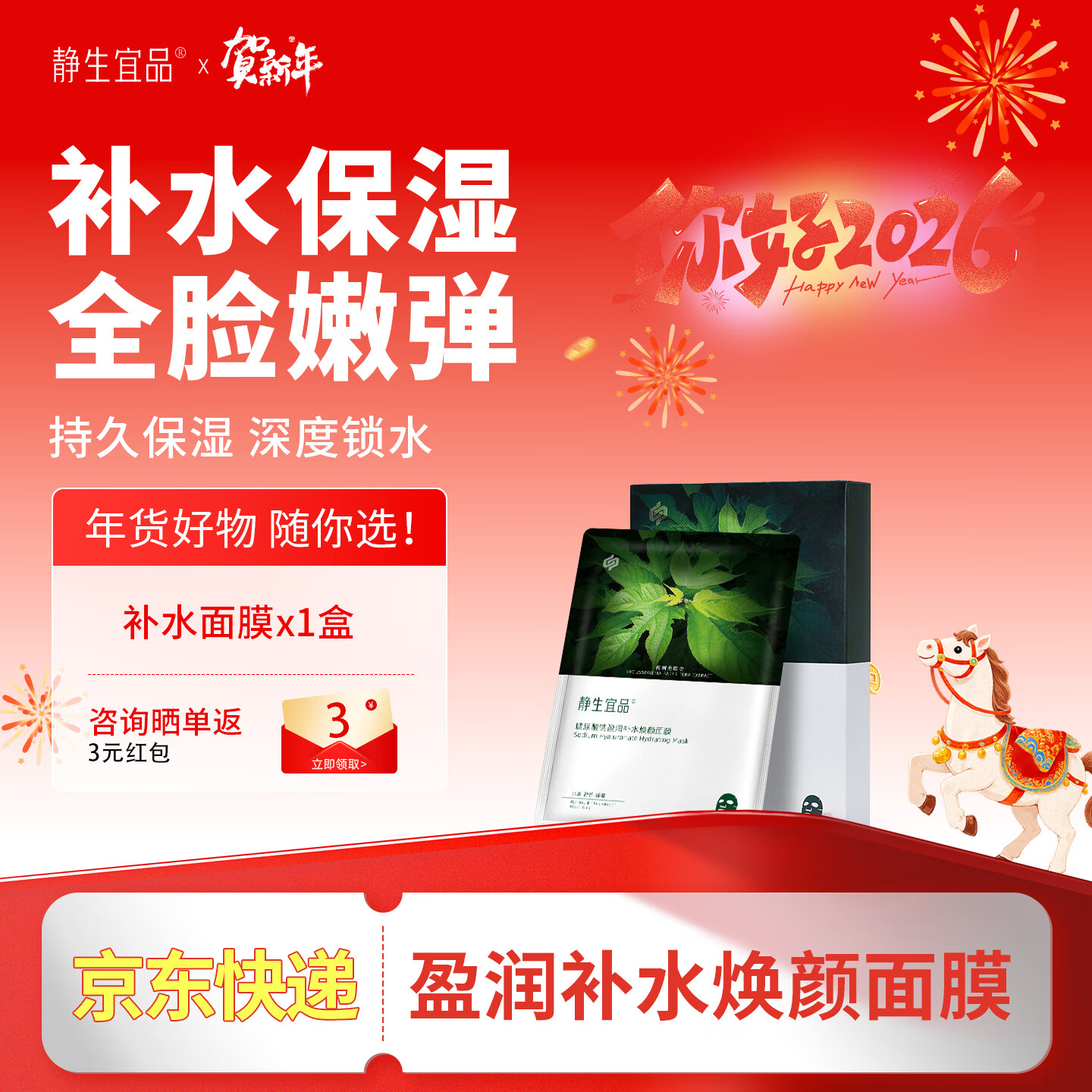 静生宜品玻尿酸钠盈润补水面膜 补水保湿 构树提取精华 面部护肤品  【水润舒护】补水保湿面膜1盒 京东折扣/优惠券