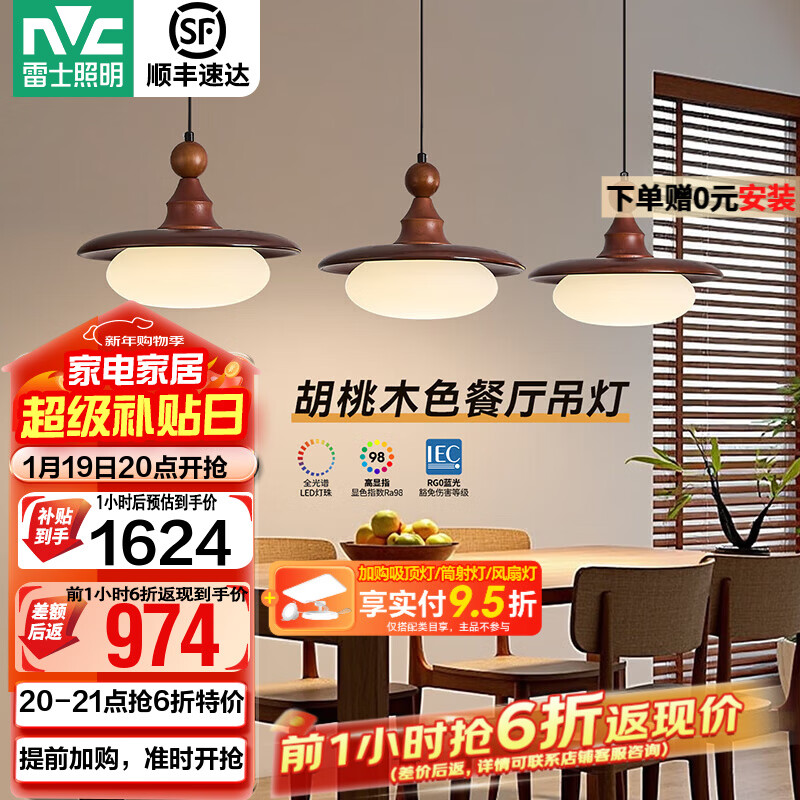 雷士（NVC）中古风餐厅吊灯新款胡桃木色吧台灯宋式美学护眼复古灯具 【全光谱护眼】胡桃木色48W松玉餐吊灯