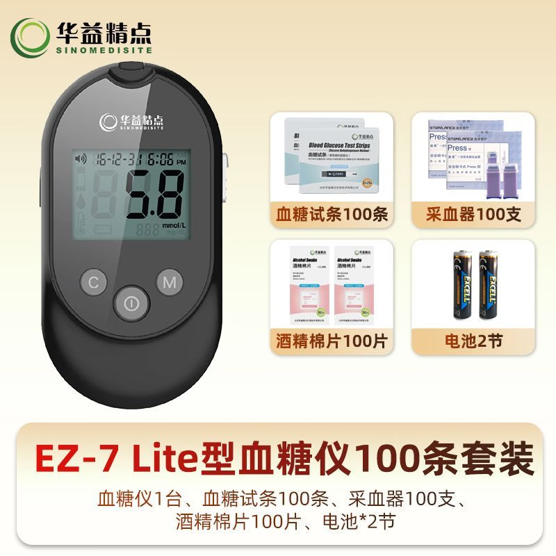 华益精点EZ-7 Lite血糖仪医用家用高精准低痛测血糖检测仪脱氢酶血糖试纸 【囤货优选】血糖仪+100（试纸+针+棉片）