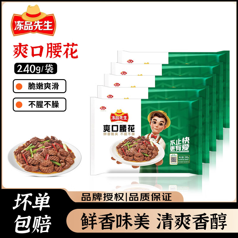 冻品先生 爽口腰花 爆炒猪腰子猪肾半成品预制菜食材商用生鲜冷冻速食批发 爽口腰花240g*5袋【超值】