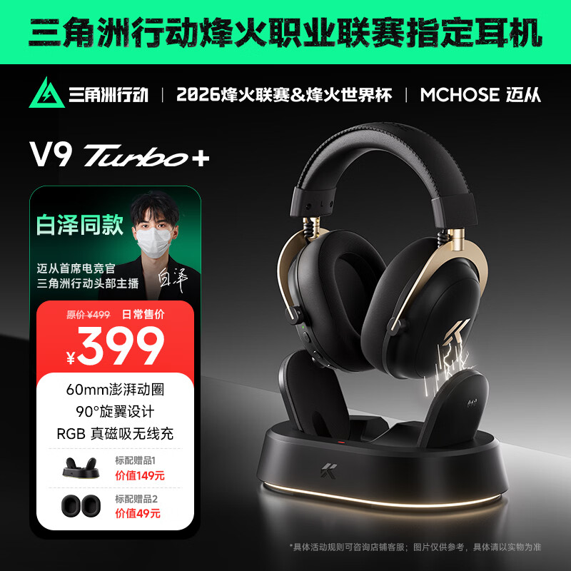 迈从（MCHOSE）V9 Turbo游戏耳机头戴式四模三角洲行动【白泽同款】电竞电脑耳机fps吃鸡磁吸无线充底座7.1声道 V9 Turbo+(磁吸版) 黑金色 10天内发货