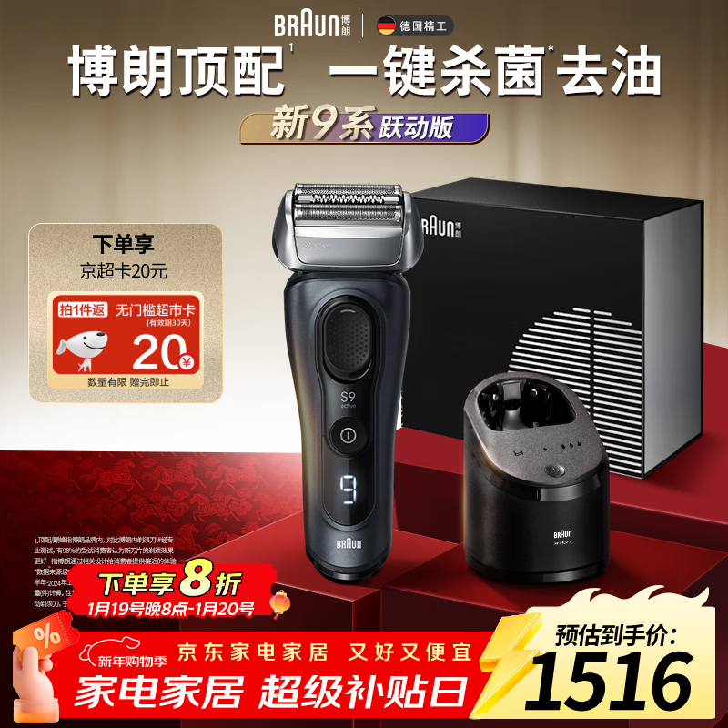 博朗9系跃动版含护理中心礼盒电动剃须刀整机德国进口往复式礼盒款送男朋友老公生日礼物马年礼盒