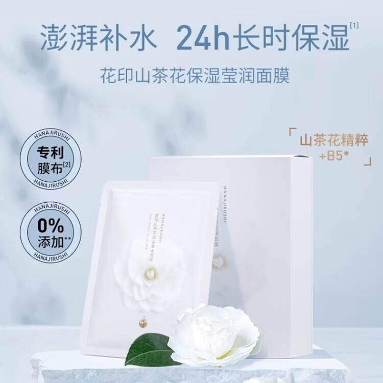 花印面膜贴片补水保湿清爽护肤品男女士礼物 【囤货装】山茶花面膜30片