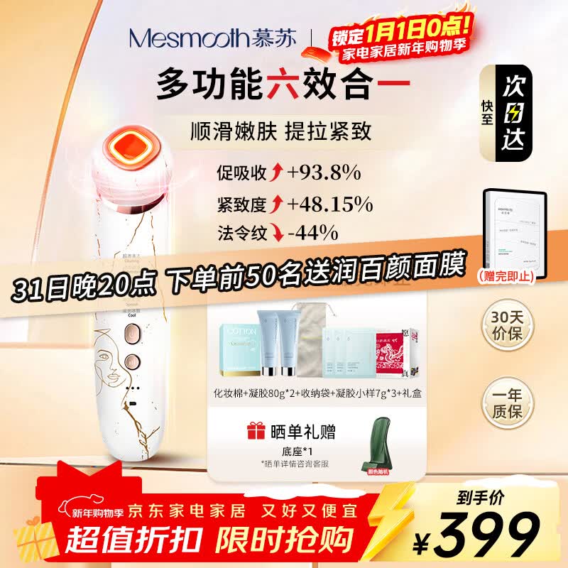 MESMOOTH慕苏美容仪家用脸部法令纹按摩洁面提拉嫩肤面部导入仪C1 大理石白【新年礼物送女友】