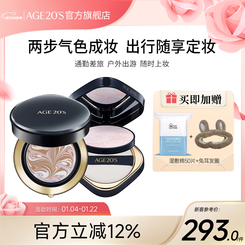 爱敬光点原生粉饼定妆持久控油补妆干湿两用不脱妆不卡粉 7g 礼物 【黑盒#21】超越气垫+光点粉饼