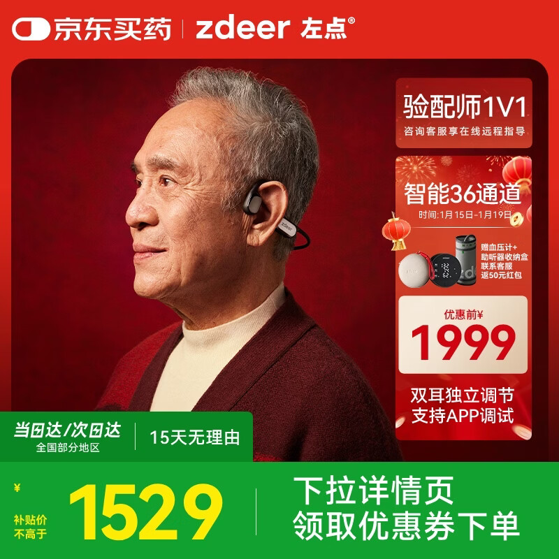左点zdeer  新年礼物 升级骨传导助听器 老人耳聋耳背中重度听损G2301