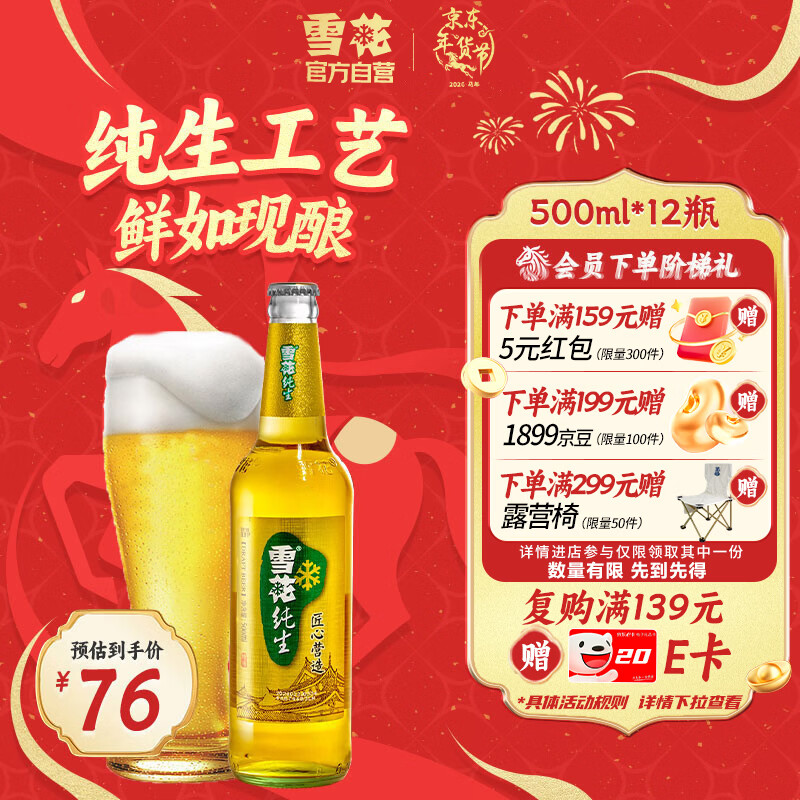 雪花啤酒（Snowbeer）纯生 500ml*12瓶 【纯生工艺】京东自营新年送礼