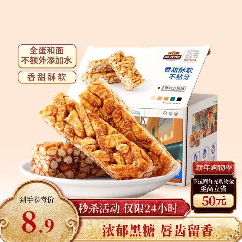 三只松鼠黑糖味沙琪玛500g 营养早餐代餐传统香酥糕点蛋糕休闲零食