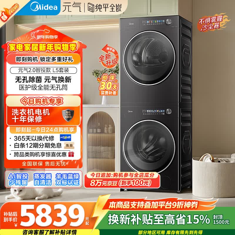 美的（Midea）元气2.0洗烘套装 10KG滚筒洗衣机全自动+热泵烘干机 MG10L5PRO+HS50PRO 以旧换新 国家补贴 AI智投