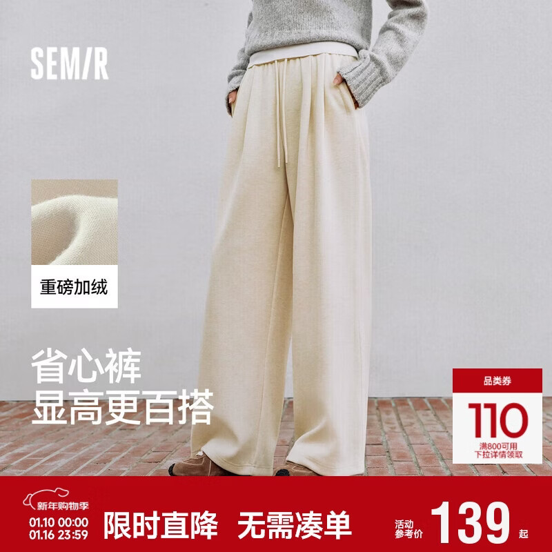 森马（Semir）宽松打褶仿呢阔腿裤垂感2025慵懒糯米裤休闲裤女冬季109725127010