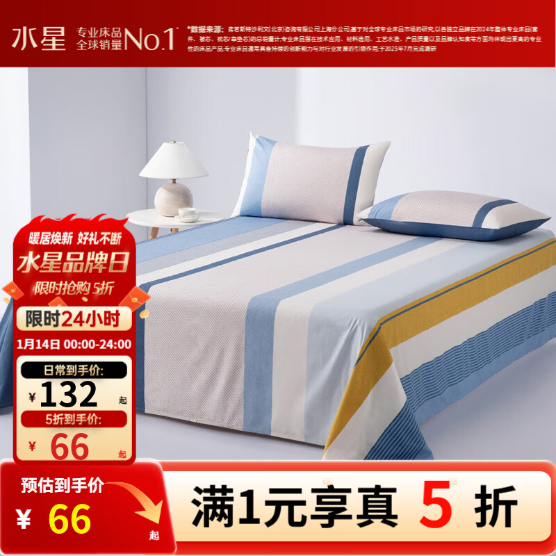 水星家纺床品五折合集 先领五折卷 1全棉印花床单66元起 - 线报酷 水星家纺床品五折合集 先领五折卷 1全棉印花床单66元起 - 线报酷