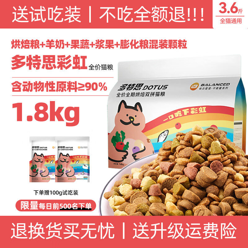 多特思7小時(shí)低溫烘焙彩虹貓糧美味營養(yǎng)鮮雞肉雙拼旗艦貓糧 【彩虹膳食平衡】烘焙雙拼貓糧1.8kg 1.8kg