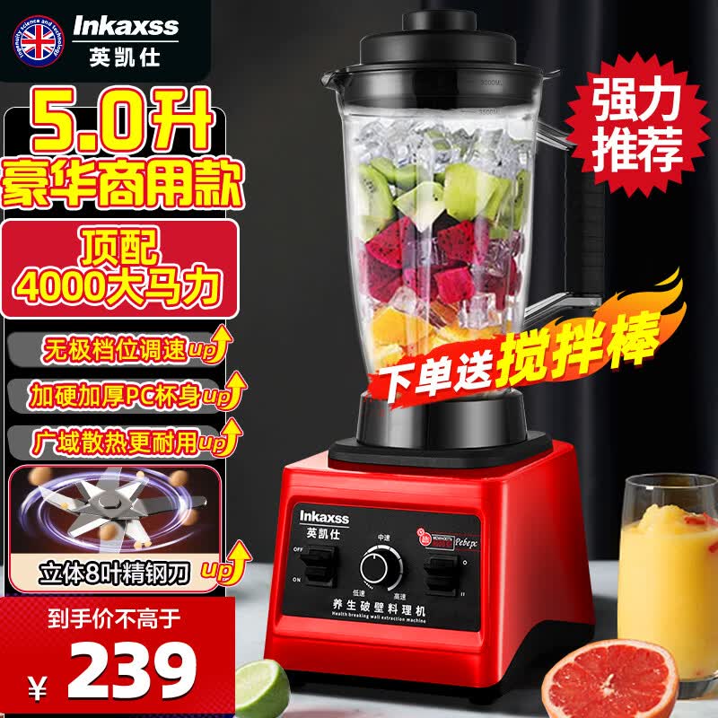 英凯仕破壁机沙冰机商用大容量5L冰沙机碎冰机刨冰机榨汁机料理机 多功能破壁豆浆机 【更耐用】5L豪华顶配款+无极调速+立体8叶精钢刀
