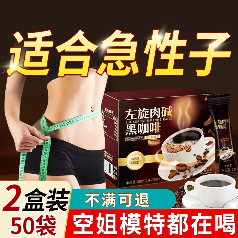 同仁堂左旋肉碱黑咖啡0蔗糖0脂0卡搭减肥药减肥瘦肚子燃脂7天30斤大肚子 【周期装】 25袋*2盒