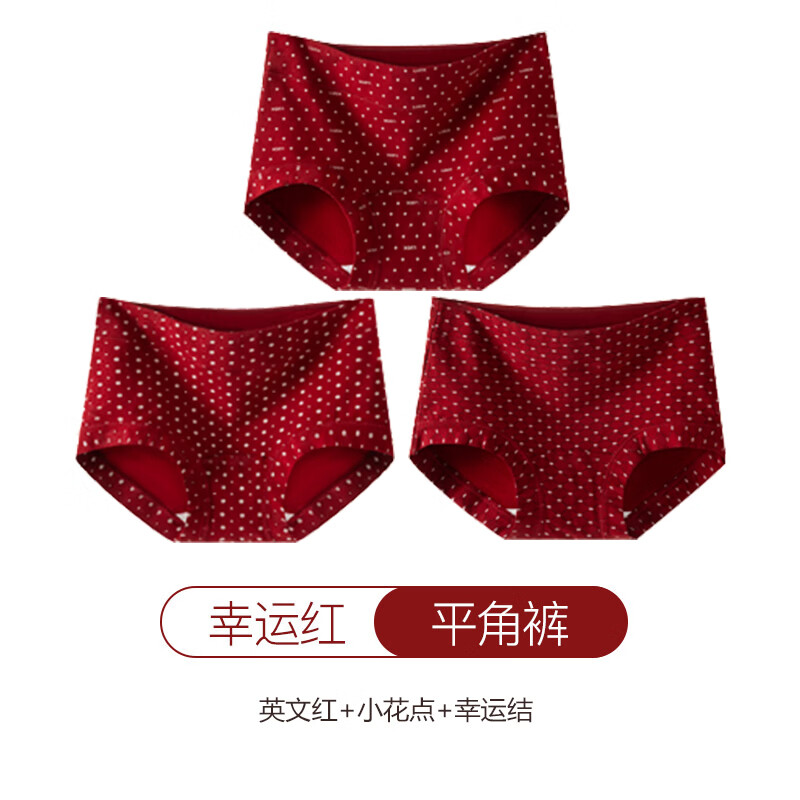华婷露（Huatinglu）安可拉复古红波点内裤女中腰纯棉马年本命年10A无痕亲肤透气底裤 英文红+小花点+幸运结 M (适合80-100斤) 京东折扣/优惠券