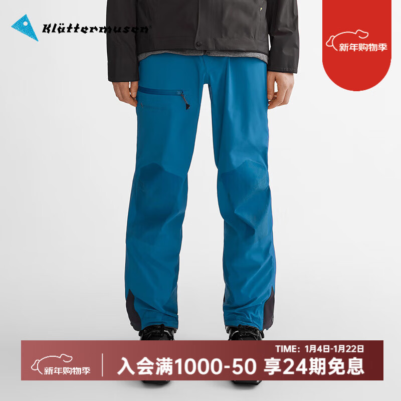 KLATTERMUSEN攀山鼠10009安德瓦里男款冲锋裤&amp;滑雪裤Andvare Pants M's Midnight Blue午夜蓝 S