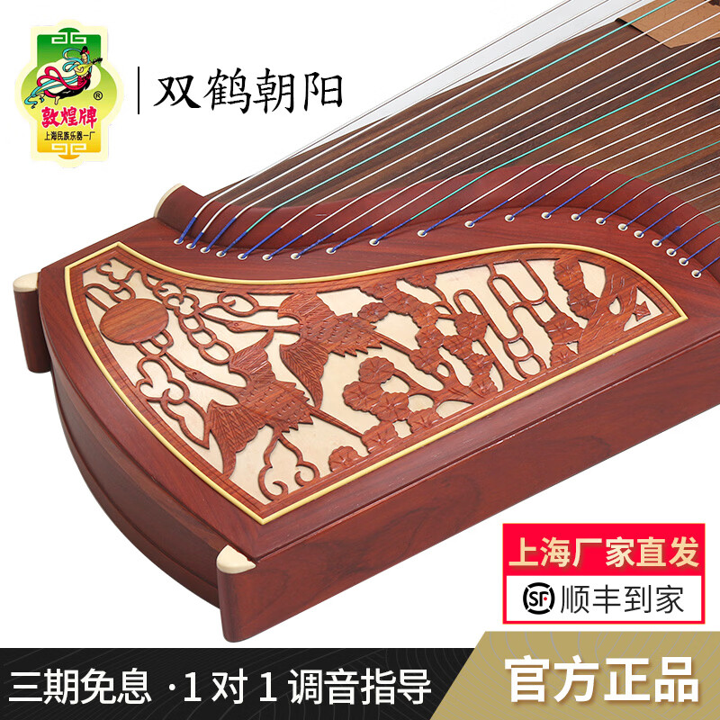 敦煌牌敦煌古筝696D双鹤朝阳系列初学古筝成人初学琴上海民族乐器一厂 696D双鹤朝阳 (全套配件)