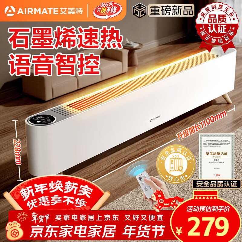 艾美特（AIRMATE）【热销爆款】石墨烯踢脚线取暖器暖风机速热电热电暖器遥控智能电暖气 家用浴室节能全屋升温 SR79