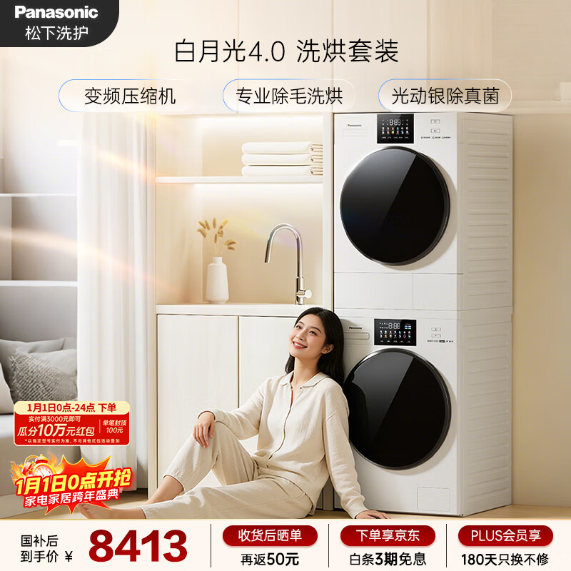 松下（Panasonic）白月光4.0洗烘套装10KG滚筒洗衣机全自动+10KG热泵烘干机  光动银冷水除菌 国家补贴 1531N+1531NR