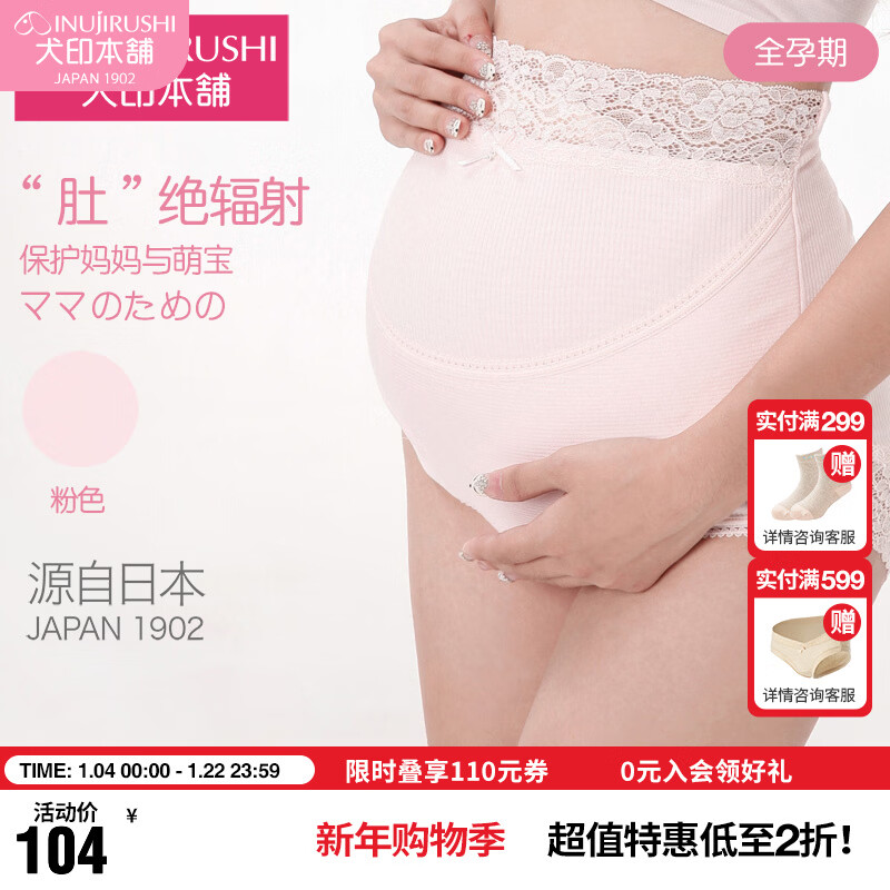 犬印本铺 孕妇孕期防紫外线电子波弹力托腹裤内裤托腹带 粉色 M
