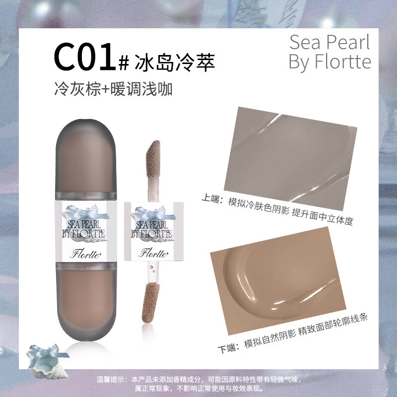 花洛莉亚（FLORTTE）玻璃海系列双头高光修容液阴影提亮 C01冰岛冷萃 (冷灰棕+暖调浅咖) 4.6g