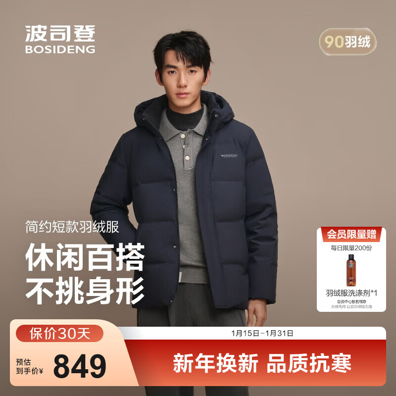 波司登（BOSIDENG）热销爆款25新款90绒羽绒服男短款商场热卖同款脱卸帽送父母外套 墨石蓝5984-店长推荐 L 180/100A 体重约130-140斤