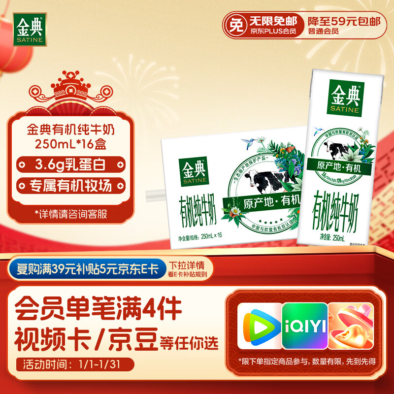 伊利金典有机纯牛奶整箱 250ml*16盒 3.6g乳蛋白 年货礼盒裝