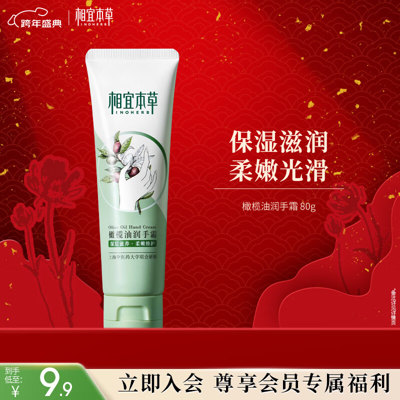 相宜本草 橄榄油润手霜 80g（嫩肤 防干修护）圣诞礼物