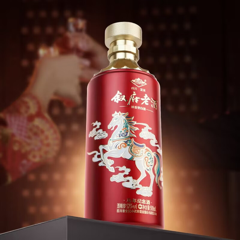叙府老酒 马年生肖纪念酒 五粮浓香型白酒 过年送礼礼盒酒 高度白酒 52度 500mL 2瓶 礼盒装