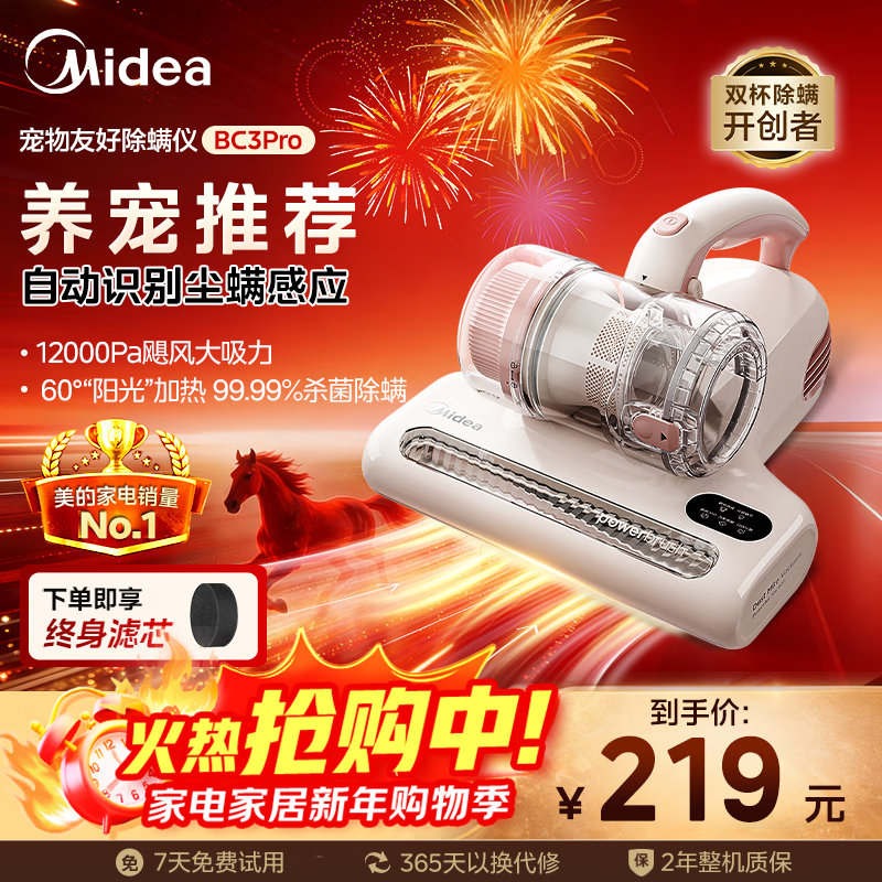 美的（Midea）除螨仪BC3 Pro 【性价比首选】双杯除螨虫床宝床上吸尘器家用 手持吸尘除螨一体机新年礼物