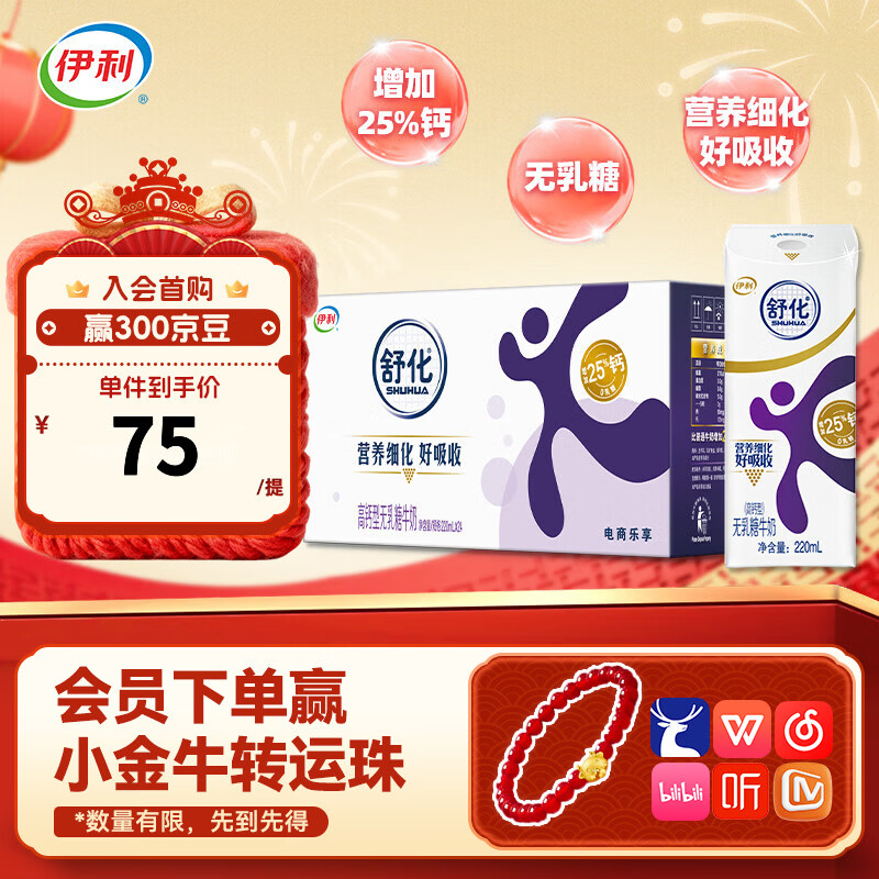 伊利舒化奶0乳糖牛奶高钙220ml*24盒/箱 零乳糖  礼盒装