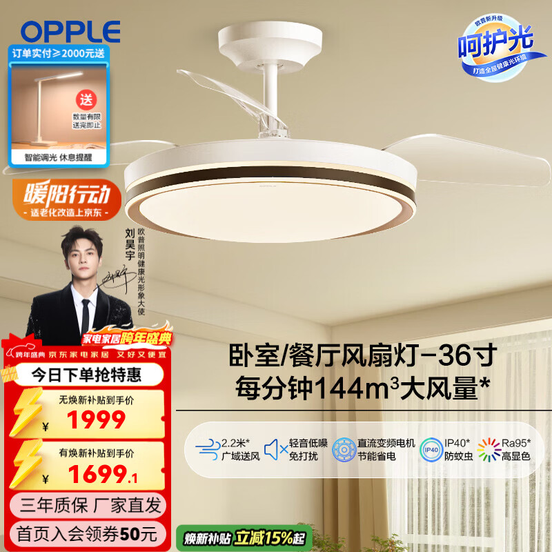 欧普照明（OPPLE）隐形扇客厅餐厅风扇灯风扇吸顶灯一体卧室超静音1级能效 【36寸24瓦照明】 黑金