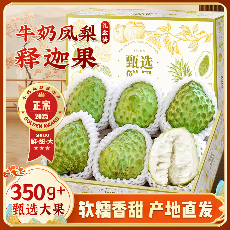 三萌果蔬广西牛奶释迦果新鲜凤梨释迦番荔枝佛头热带水果节日送礼整箱 5斤优选装【超值特惠丨单果约150g+】净4.5斤