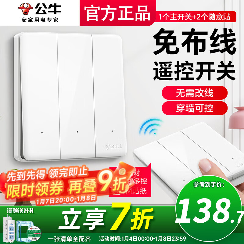 公牛（BULL）无线开关面板免布线 智能无线子母开关 家用远程遥控开关控制器 白色 三开 一拖二【主开关*1 无线开关*2】