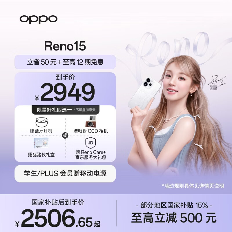 OPPO Reno15 12GB+256GB 星光蝴蝶结 2亿像素 实况拼图 5G智能小直屏学生游戏AI拍照手机 新品国家补贴