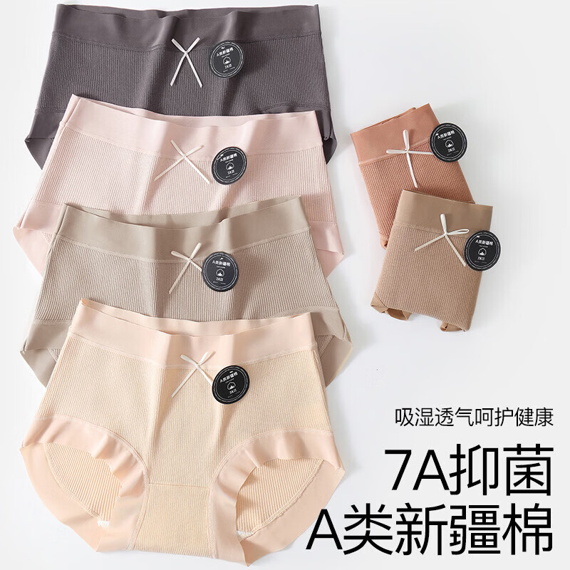 有只绵7A螺纹纯棉女士内裤高弹舒适大码包臀防勒裤脚三角内裤女 肤色+卡其+米白+深灰 4条 M (80-100斤)