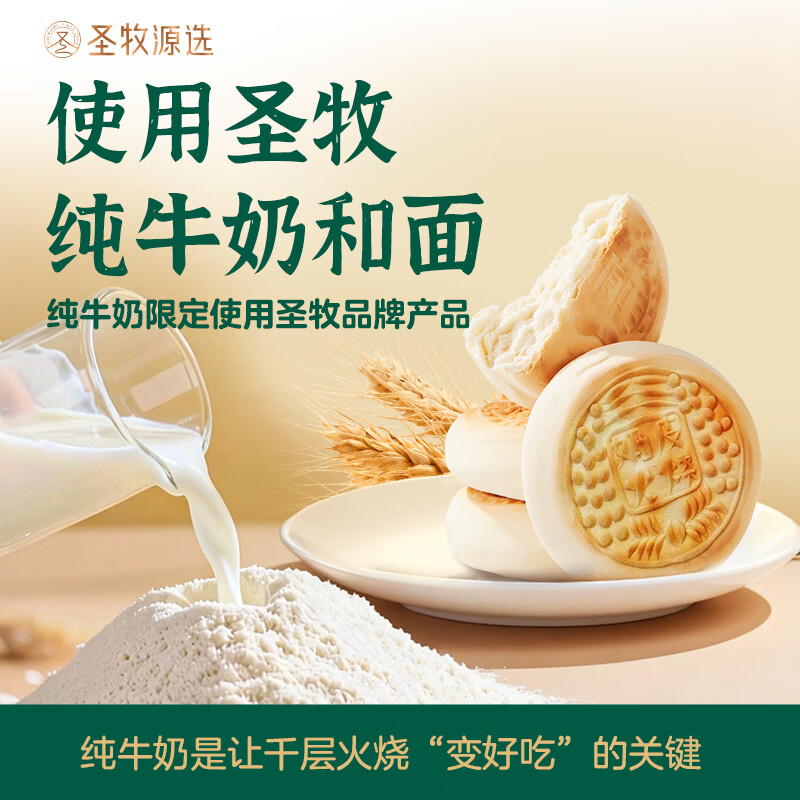 SHENGMU SINCE 2009圣牧源选 奶皮子千层馒头 顺丰冷链 【奶皮子千层火烧】5个×2袋