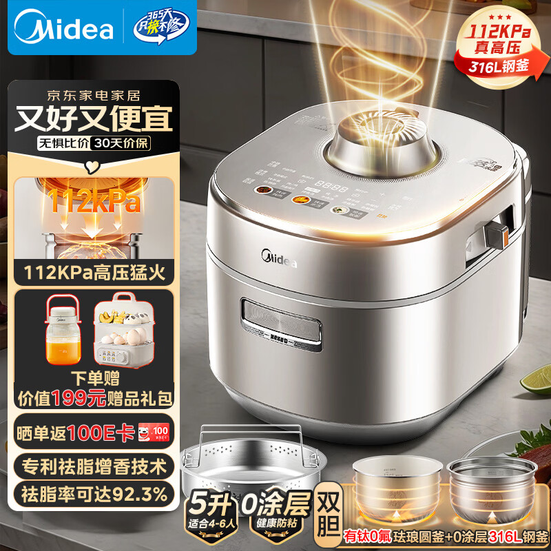 美的（Midea）低脂浓香超高压112KPa电压力锅有钛5L自动排猛火IH智能预约0涂层母婴316L煲汤电饭煲MY-S8送礼年货