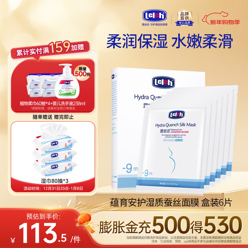 露安适（Lelch）蕴育安护湿质隐形蚕丝面膜 补水保湿滋润 孕妈护肤品 6片