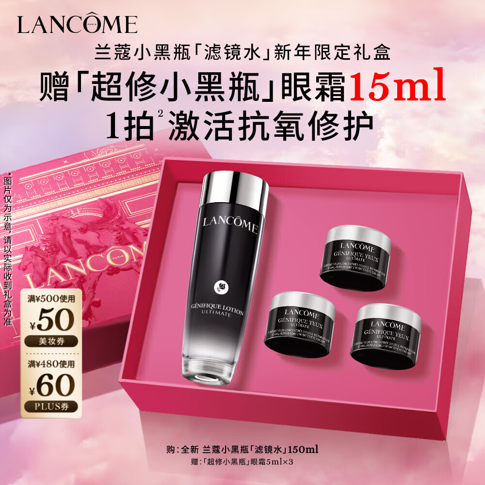 兰蔻小黑瓶精华水150ml滤镜水抗氧修护保湿礼盒生日新年礼物送女生