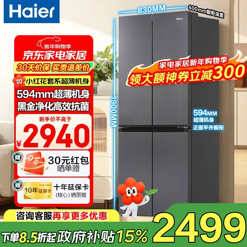 Haier/���� 488�� ʮ�ֶԿ��� ���� BCD-488WGHTDEDSH  2187.65Ԫ
